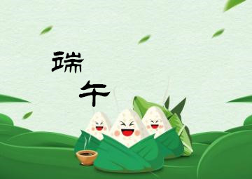 端午節(jié)，我們應該干些什么呢？