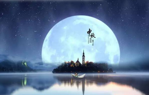 華榮華祝大家中秋快樂！