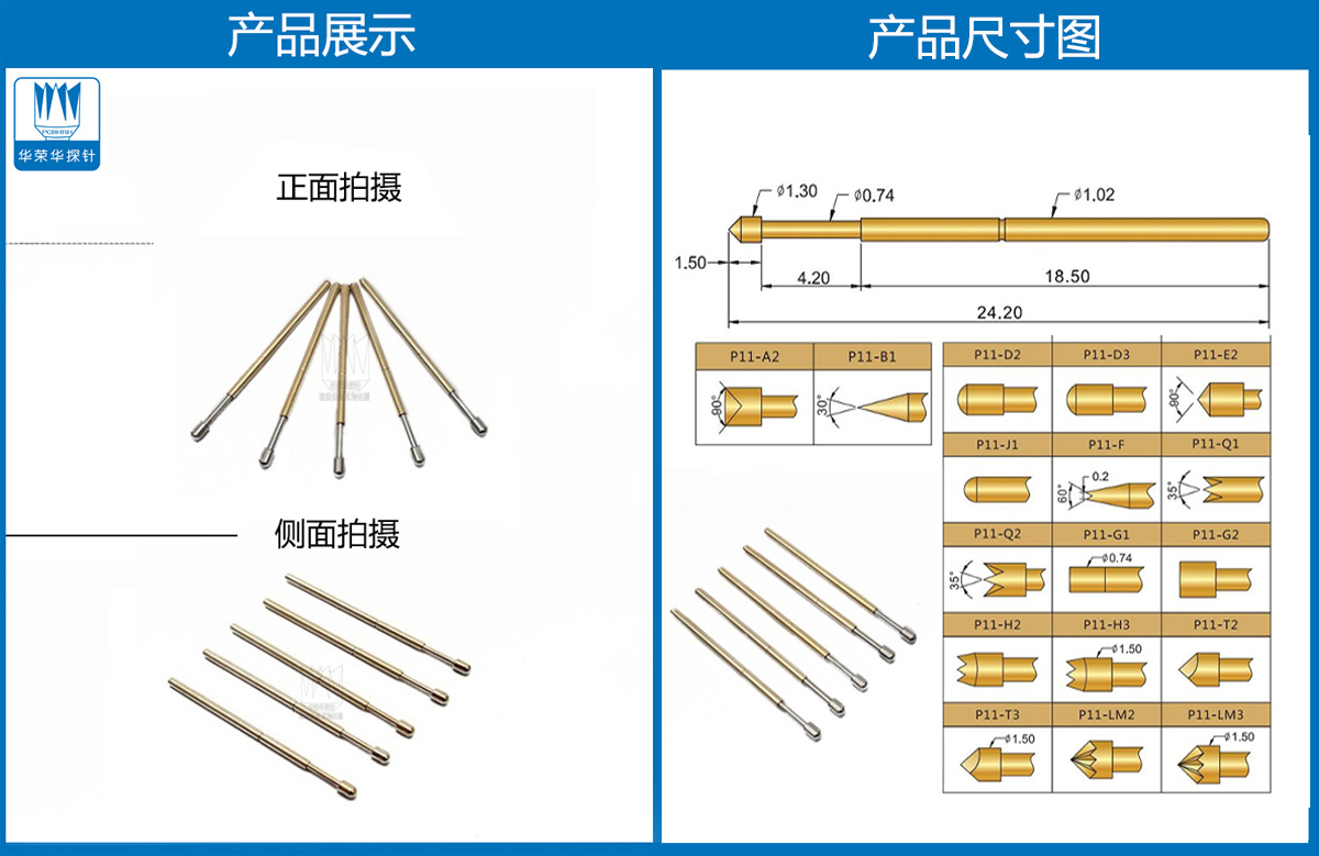 R11-1T探針尺寸、測試探針、測試頂針