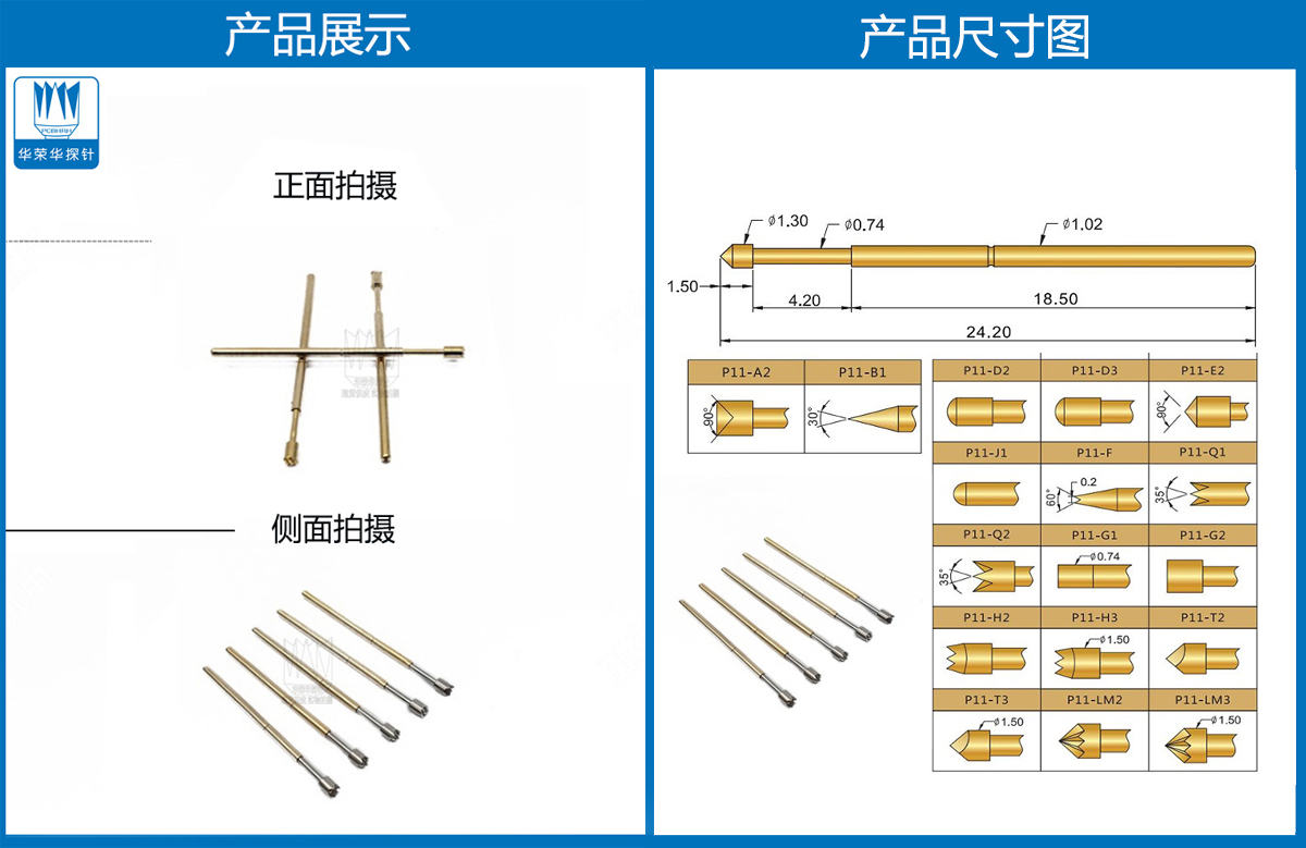 P11-H探針尺寸、測(cè)試探針、測(cè)試頂針