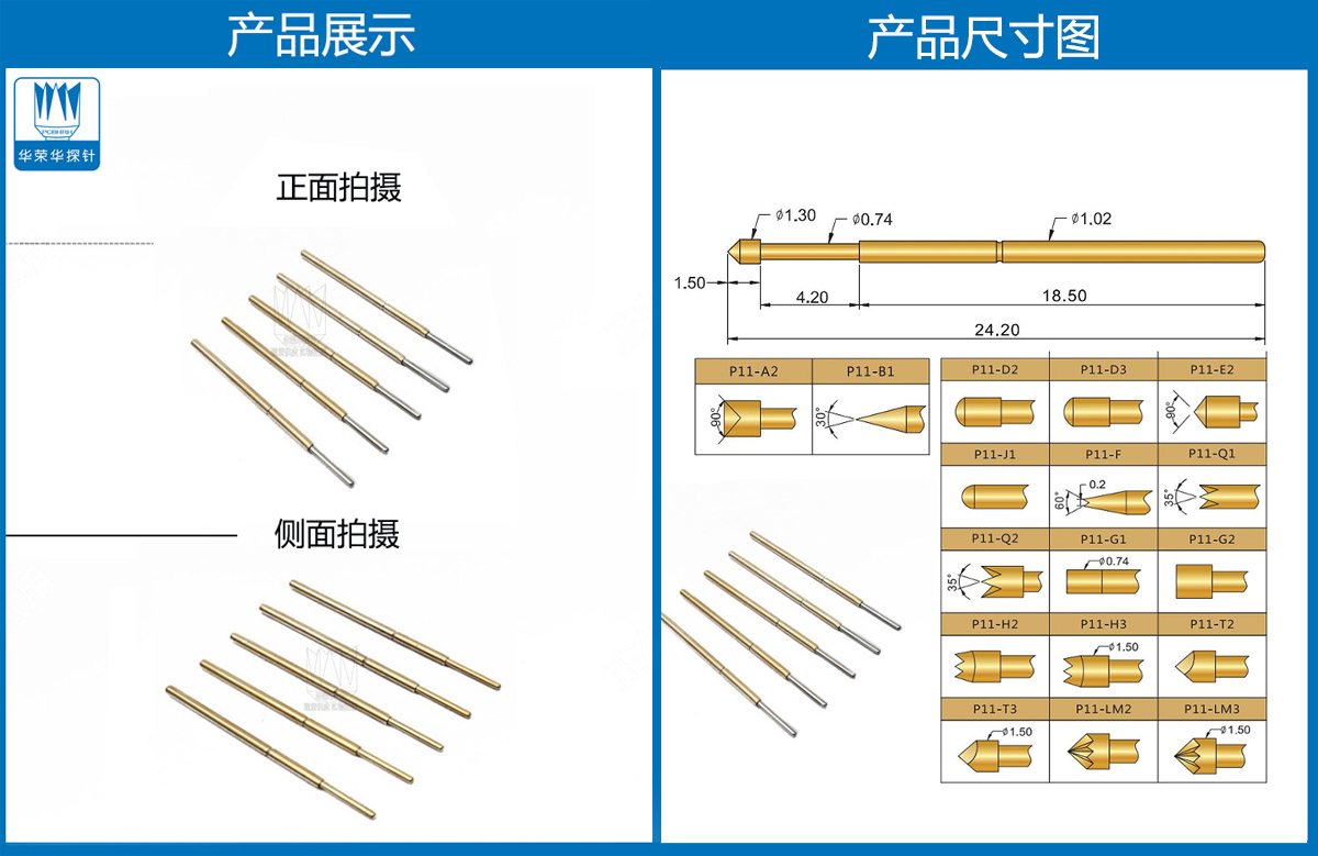 P11-J探針尺寸、測試探針、測試頂針