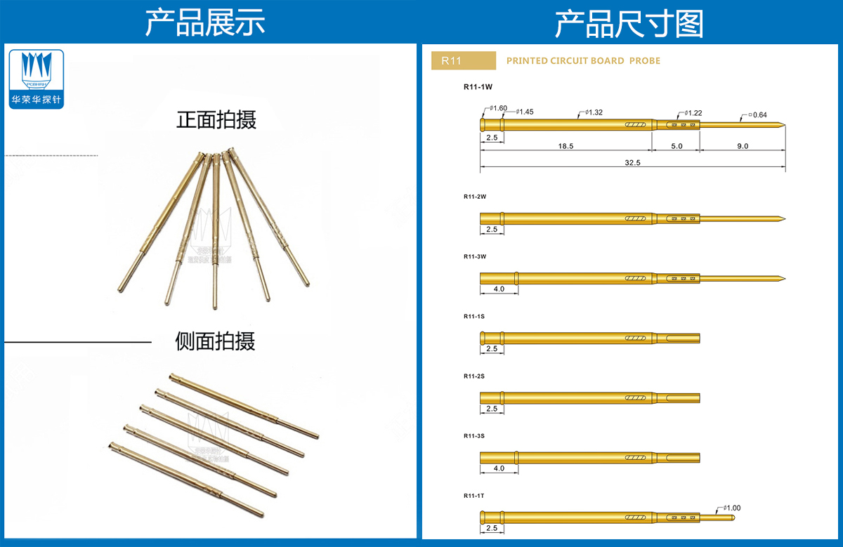 R11-1T探針尺寸、測(cè)試探針、測(cè)試頂針