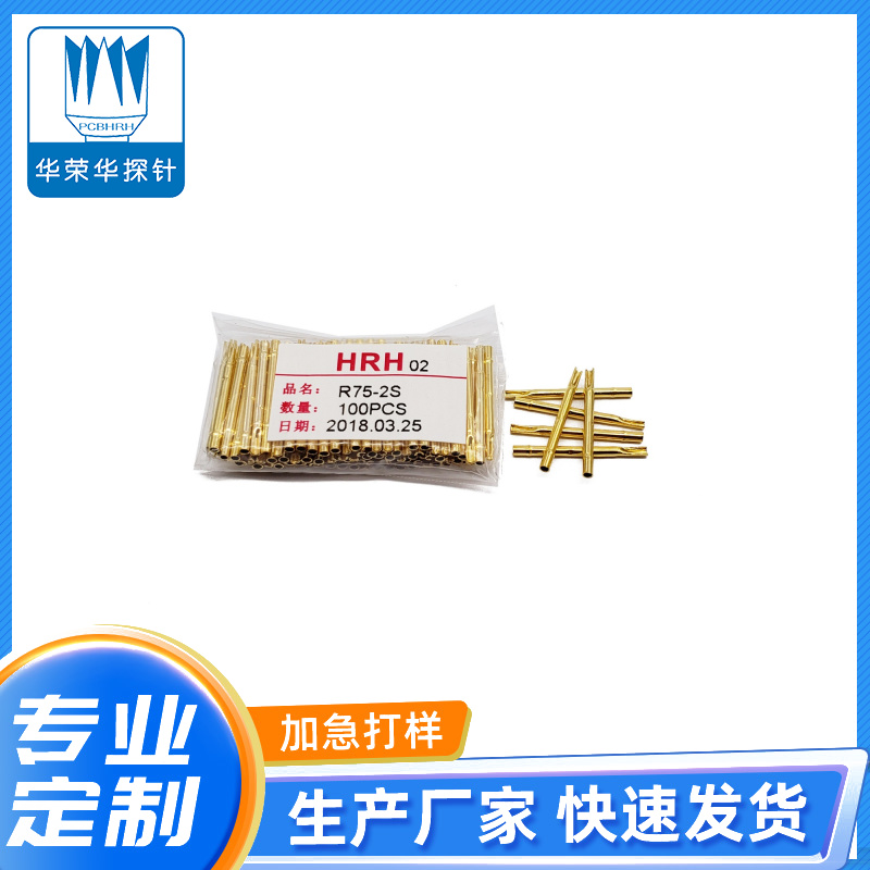 測(cè)試探針套管R75-2W、2S